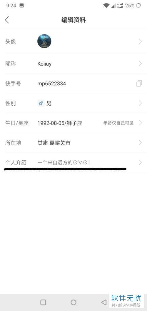 快手编辑个人资料大全,全面解析个人资料编辑攻略